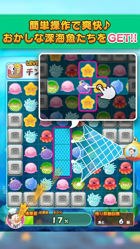 ぐるめダイバー　深海魚の３マッチパズル | Indus Appstore | Screenshot