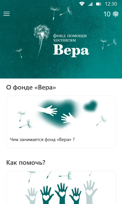 Фонд Вера | Indus Appstore | Screenshot