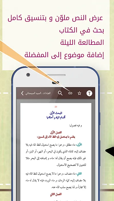 منهاج الصالحين | Indus Appstore | Screenshot