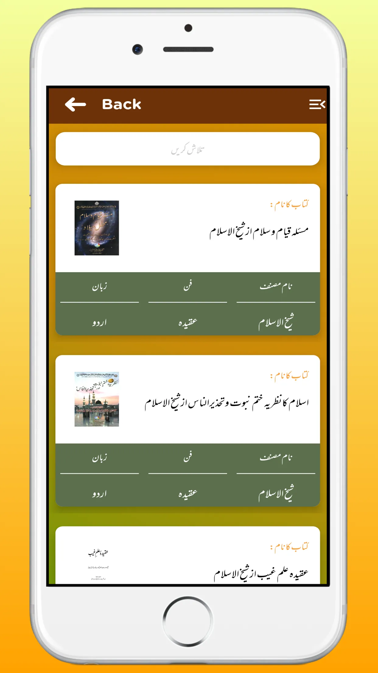 Shaikhulislam Madani Miyan | Indus Appstore | Screenshot