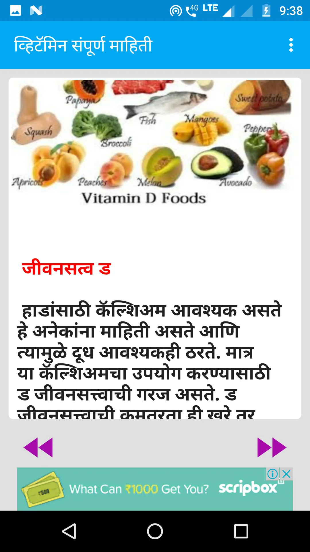 Vitamin Guide in Marathi | Indus Appstore | Screenshot