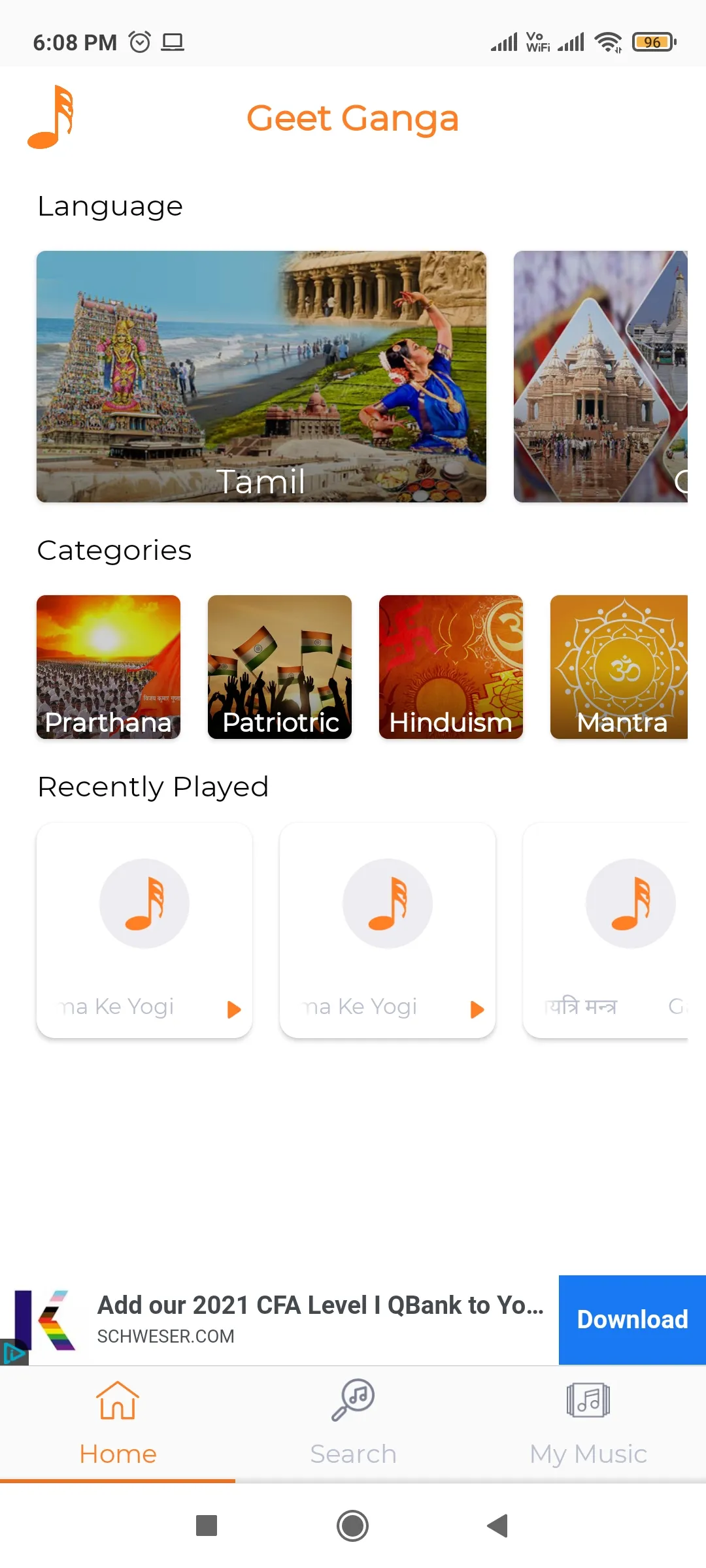 Geetganga | Indus Appstore | Screenshot