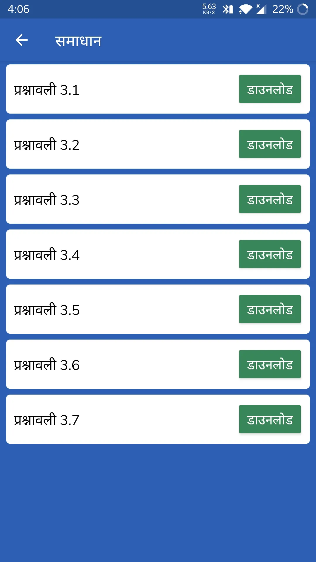 Class 10 Maths Solution Hindi | Indus Appstore | Screenshot