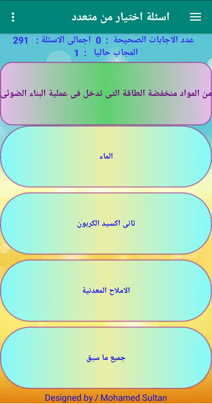 اختبار احياء ثانيه ثانوى ترم 1 | Indus Appstore | Screenshot