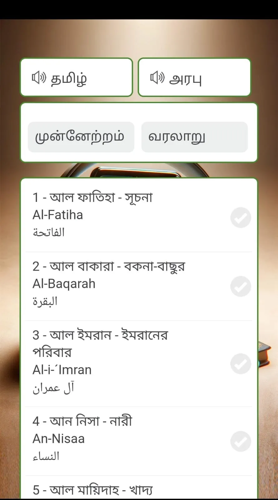 Tamil Quran | Indus Appstore | Screenshot