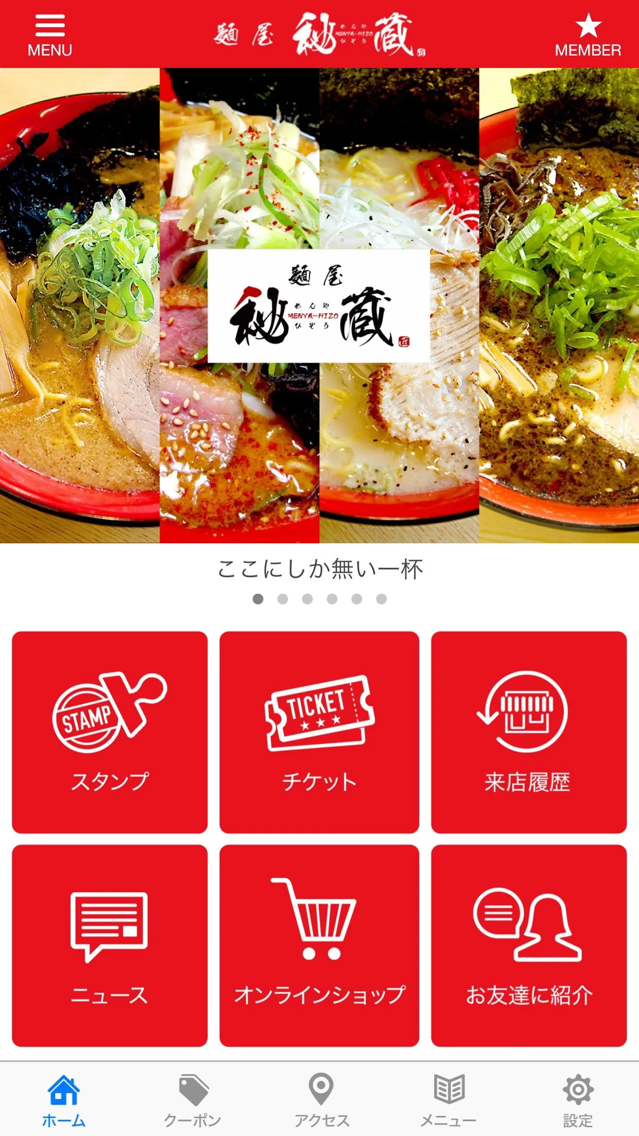 麺屋秘蔵 公式アプリ | Indus Appstore | Screenshot