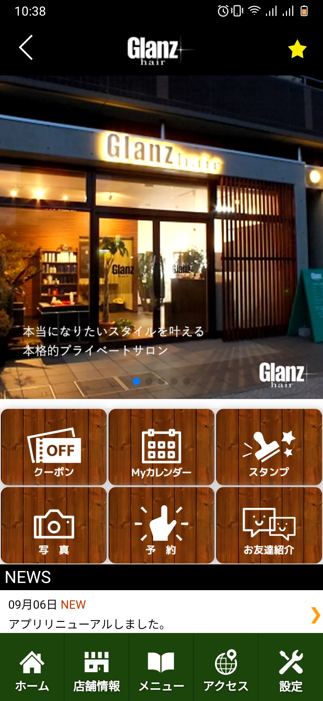 盛岡市 美容室 Glanz Hair 公式アプリ | Indus Appstore | Screenshot