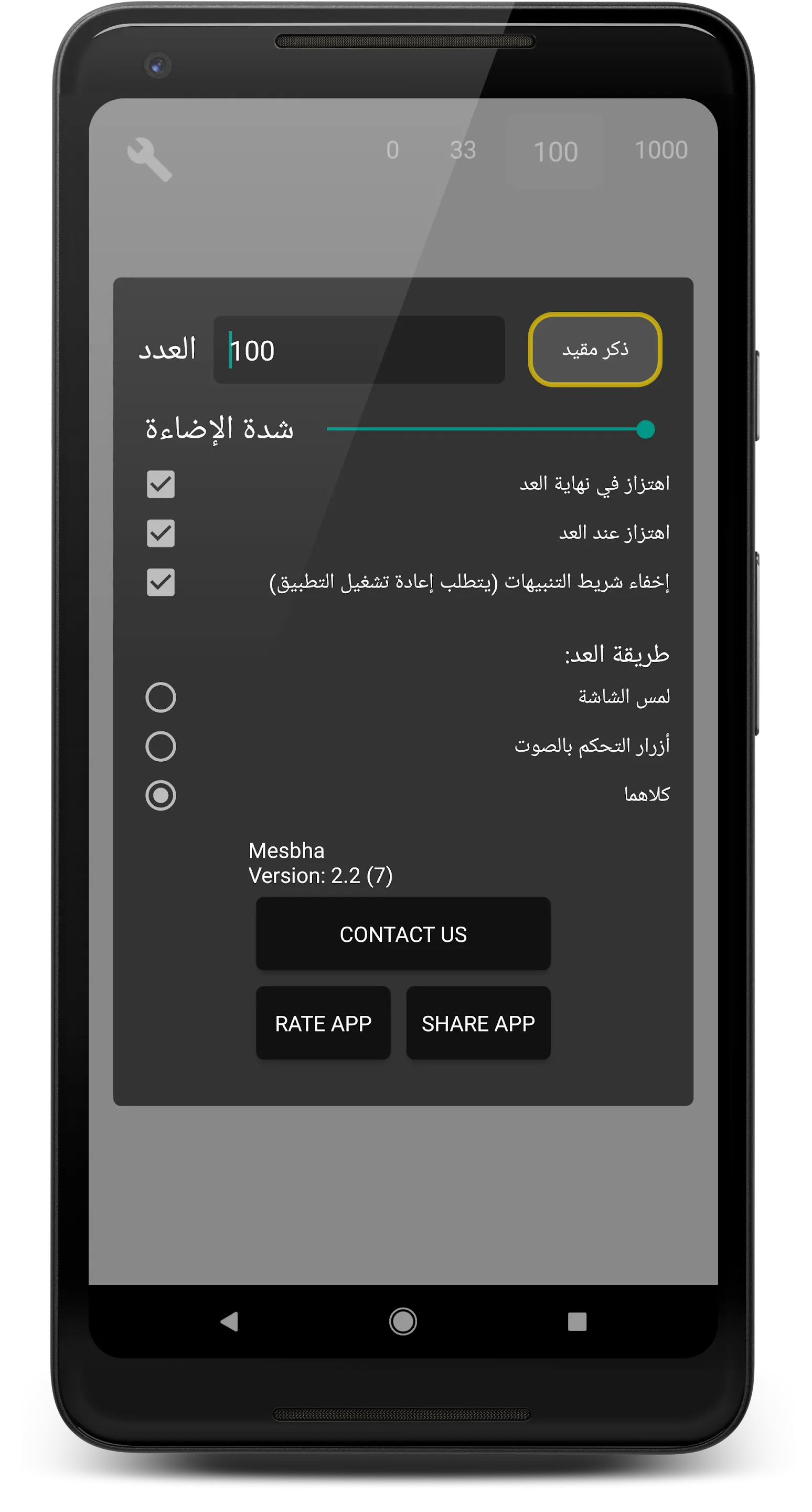 مسبحة | Indus Appstore | Screenshot