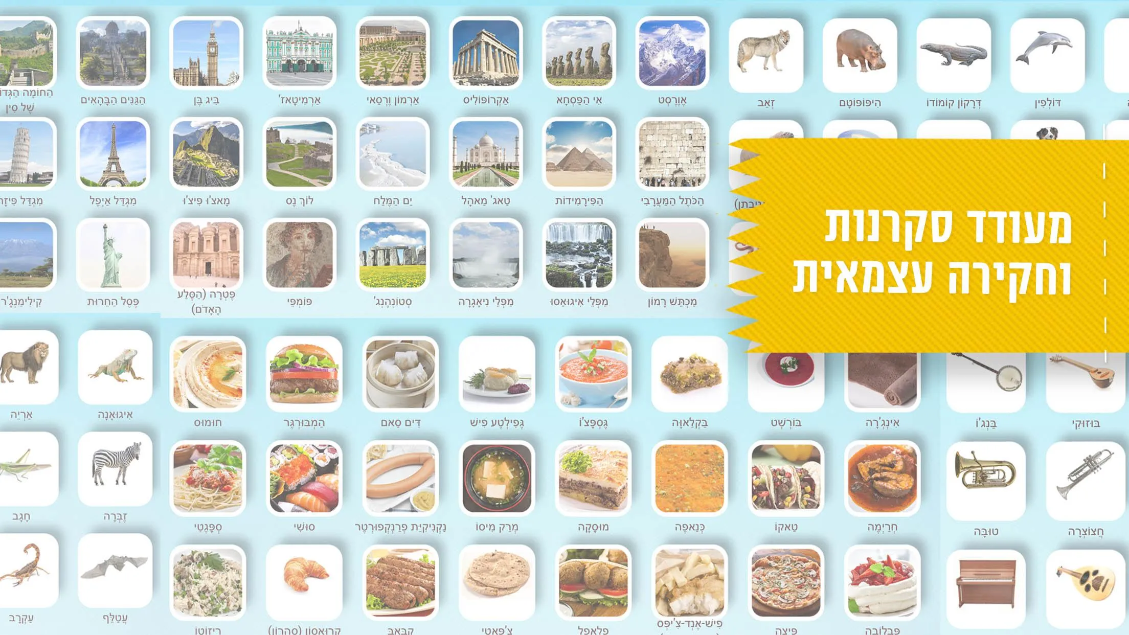 Wikids For Kids- HEBREW | Indus Appstore | Screenshot