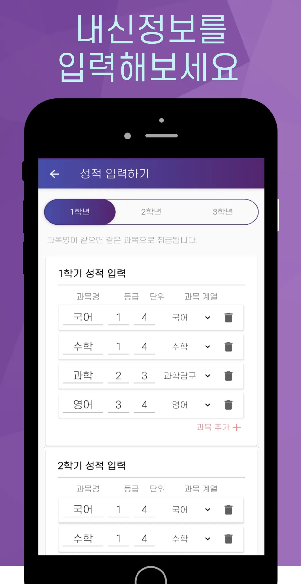 포잉 Poäng - 내신등급 계산기 | Indus Appstore | Screenshot