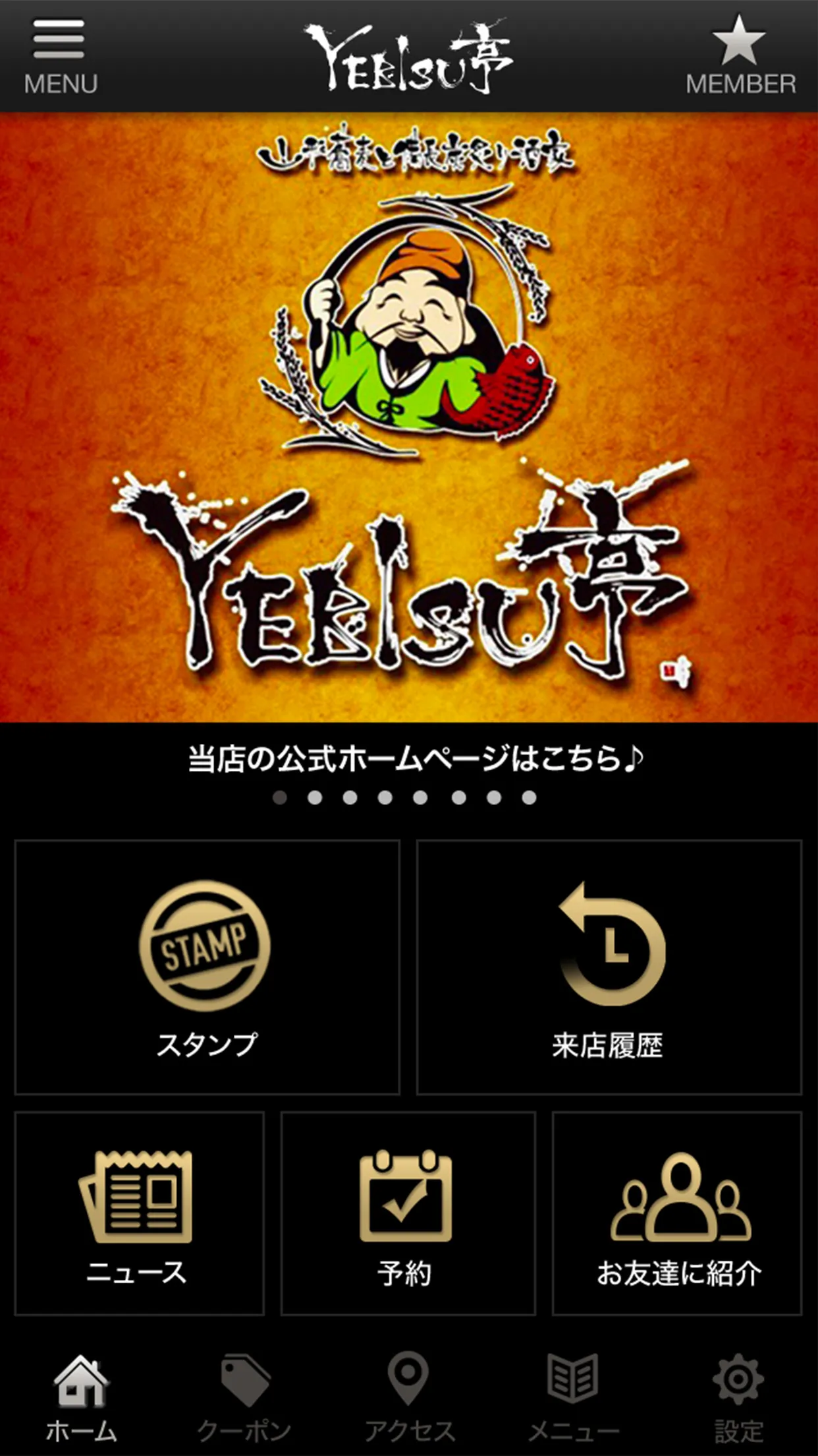 YEBISU亭 | Indus Appstore | Screenshot