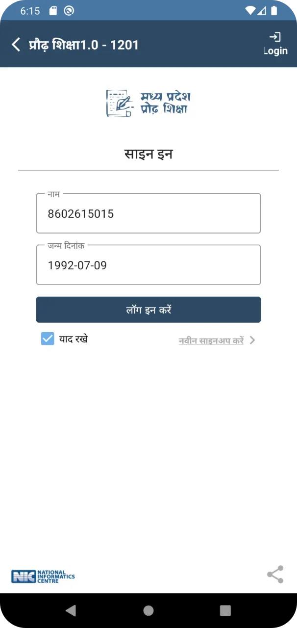 Madhya Pradesh Adult Literacy | Indus Appstore | Screenshot