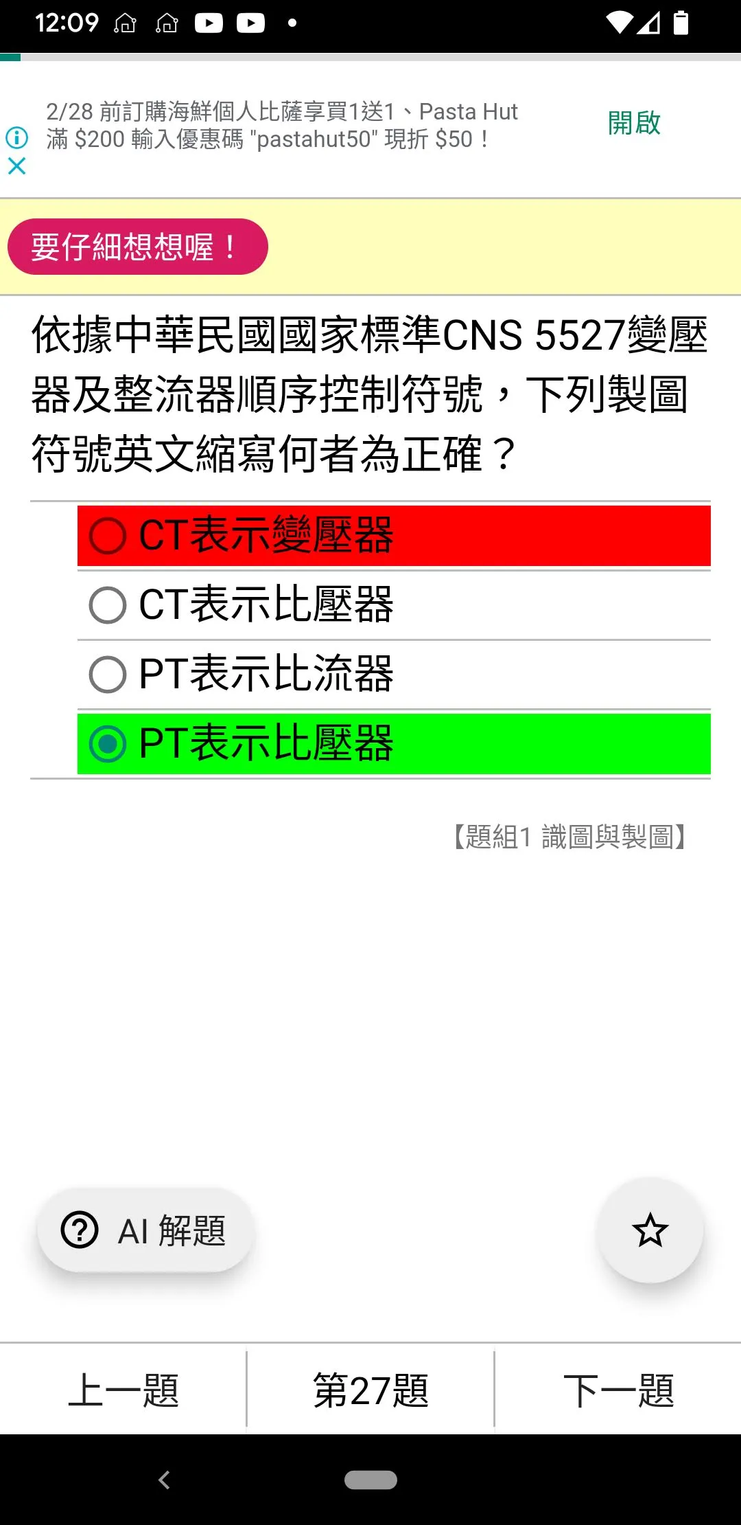 丙級題庫-技能檢定學科練習 | Indus Appstore | Screenshot