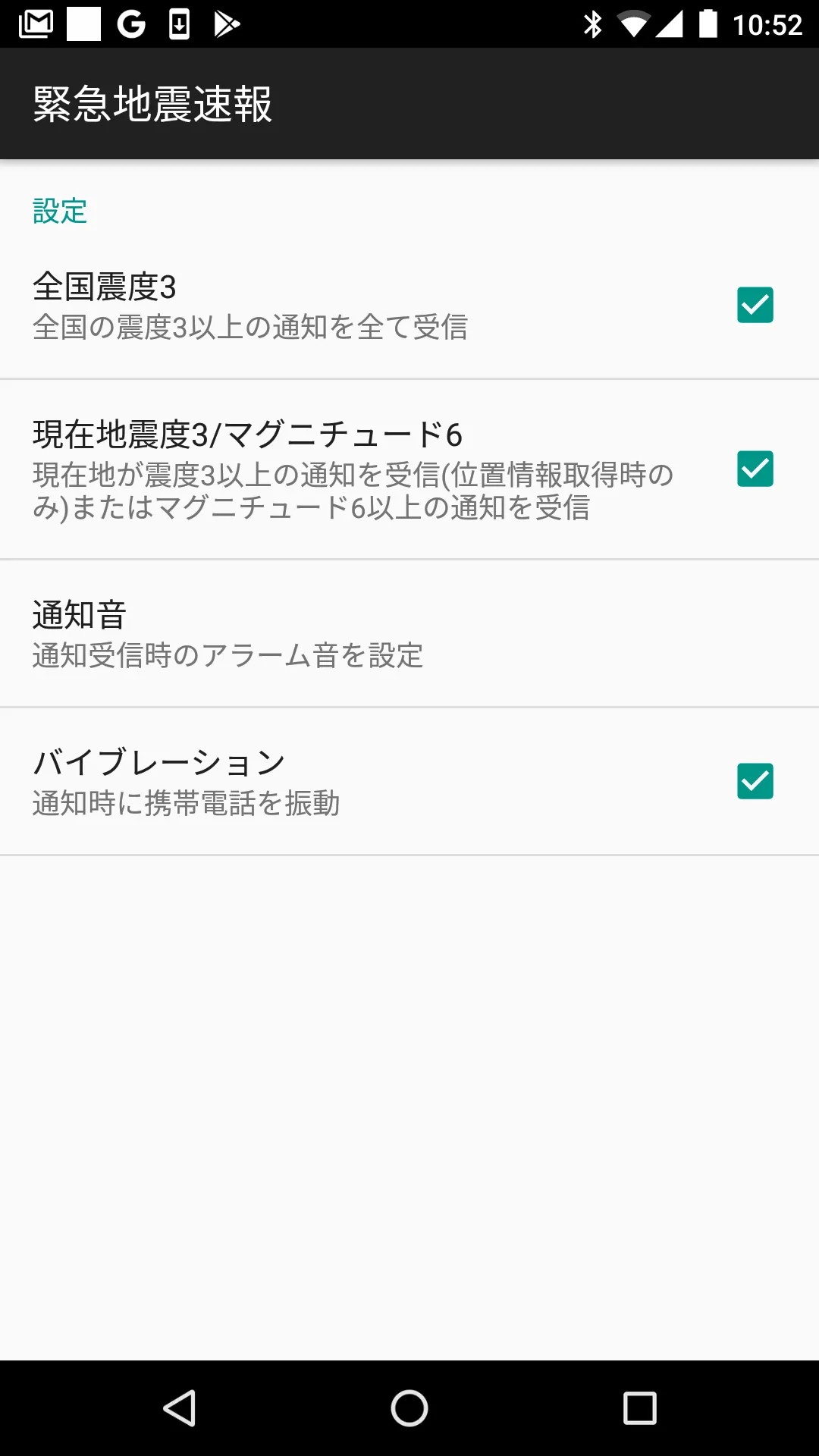 Earthquake Alarm in Japan | Indus Appstore | Screenshot