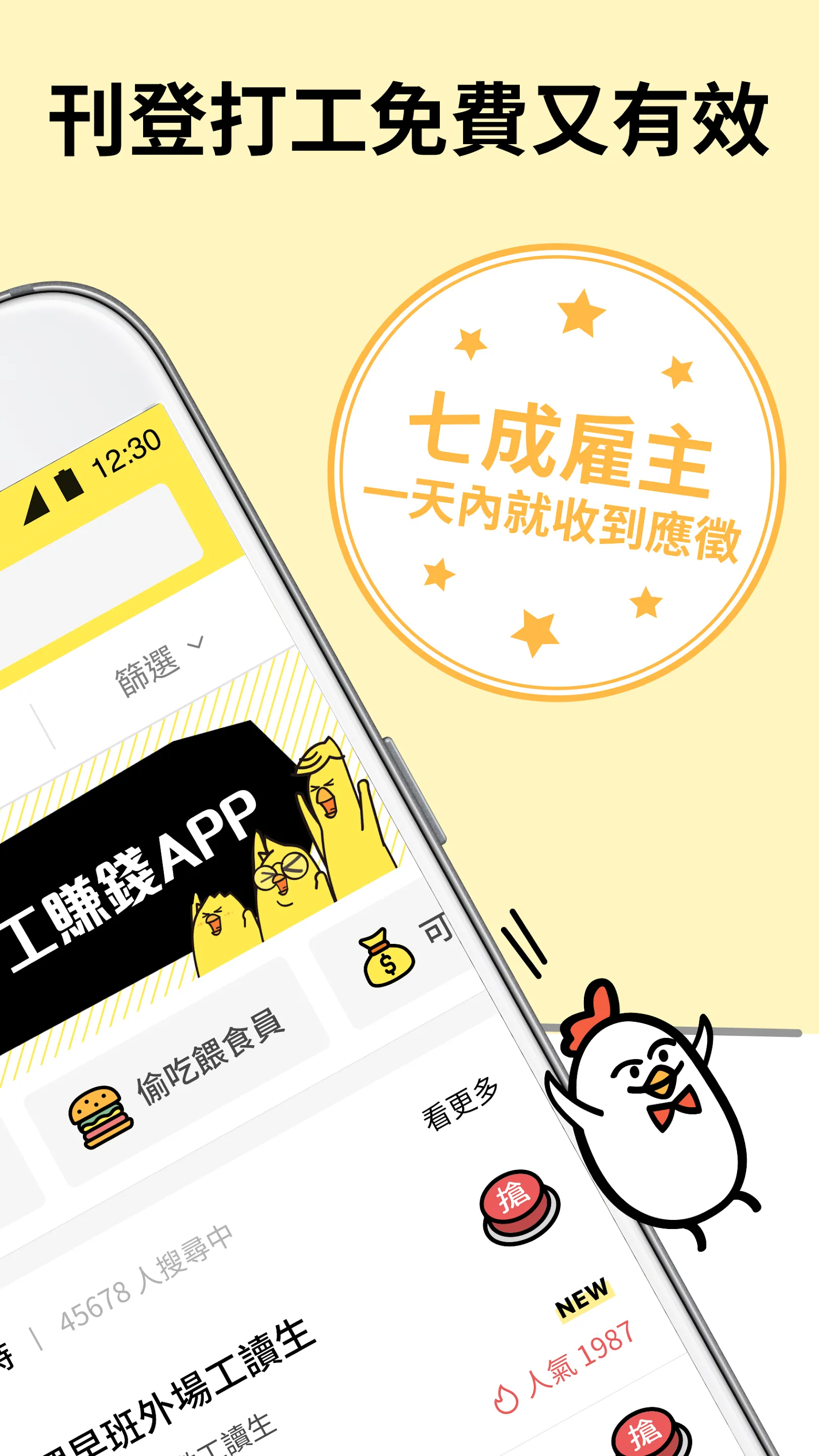 小雞上工 - 全台最大打工兼職平台 | Indus Appstore | Screenshot