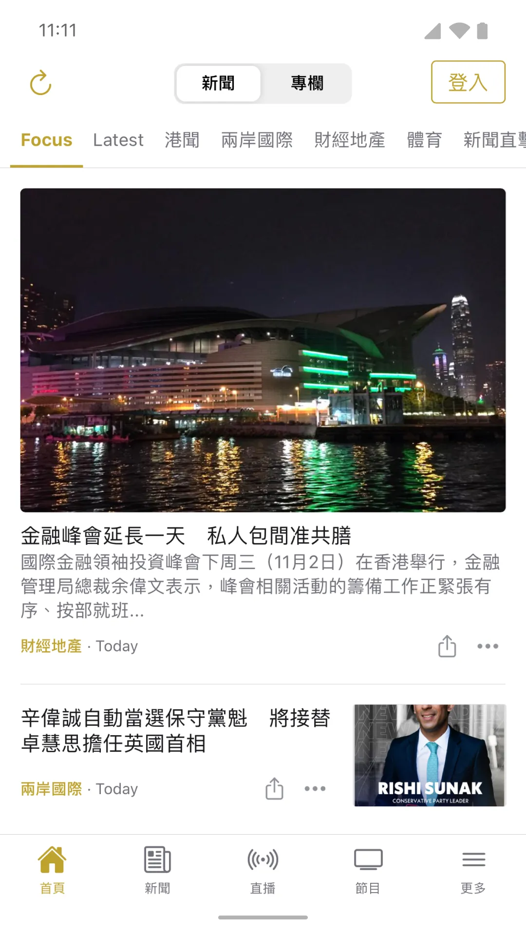 PassionTimes 熱血時報 | Indus Appstore | Screenshot