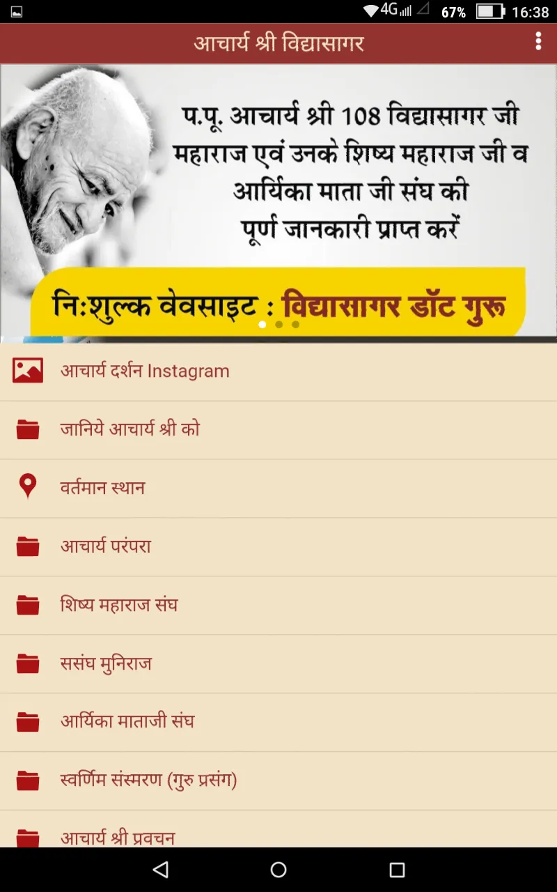 Acharya Shree Vidyasagar (Jain | Indus Appstore | Screenshot