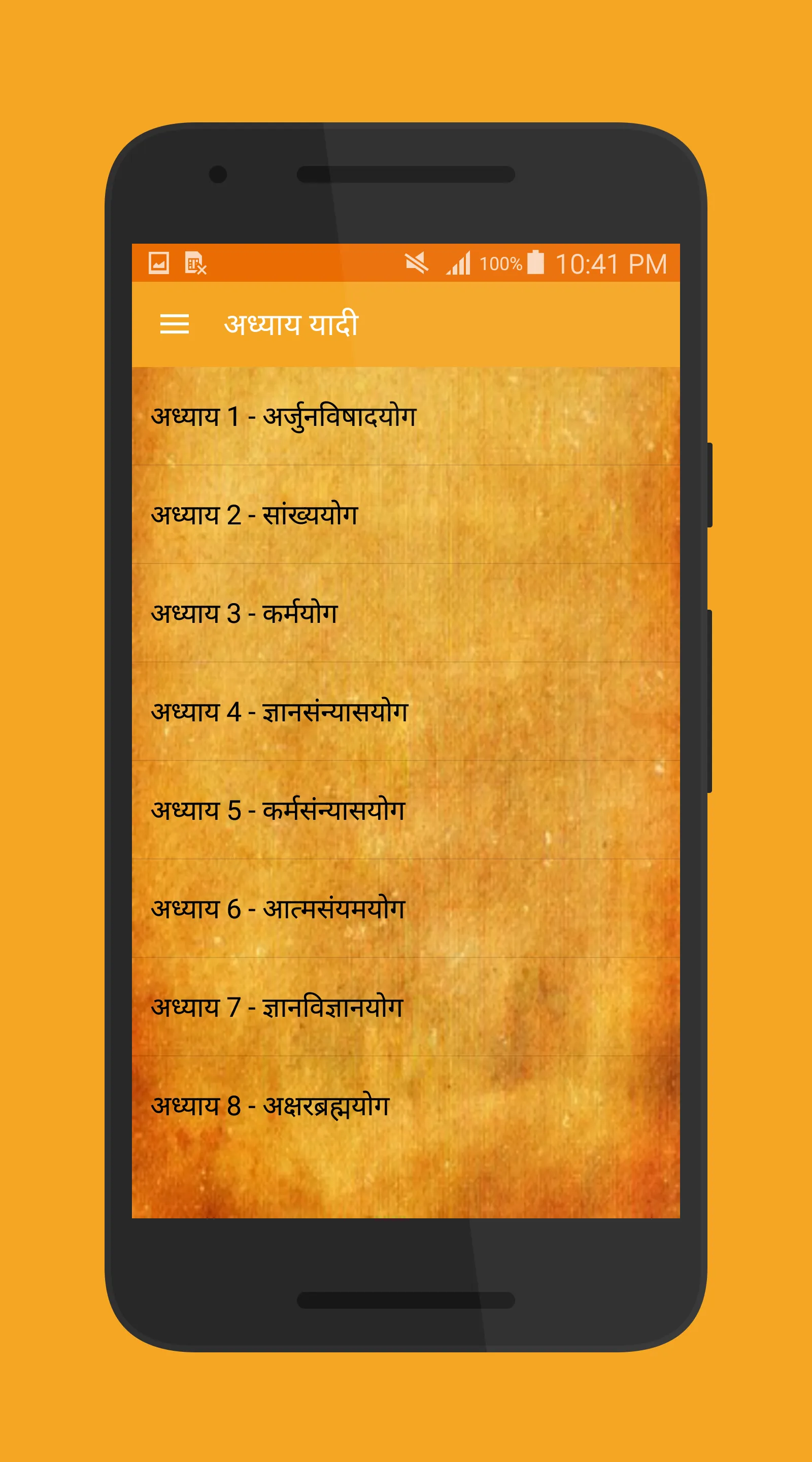 Bhagavad-Gita in Marathi | Indus Appstore | Screenshot