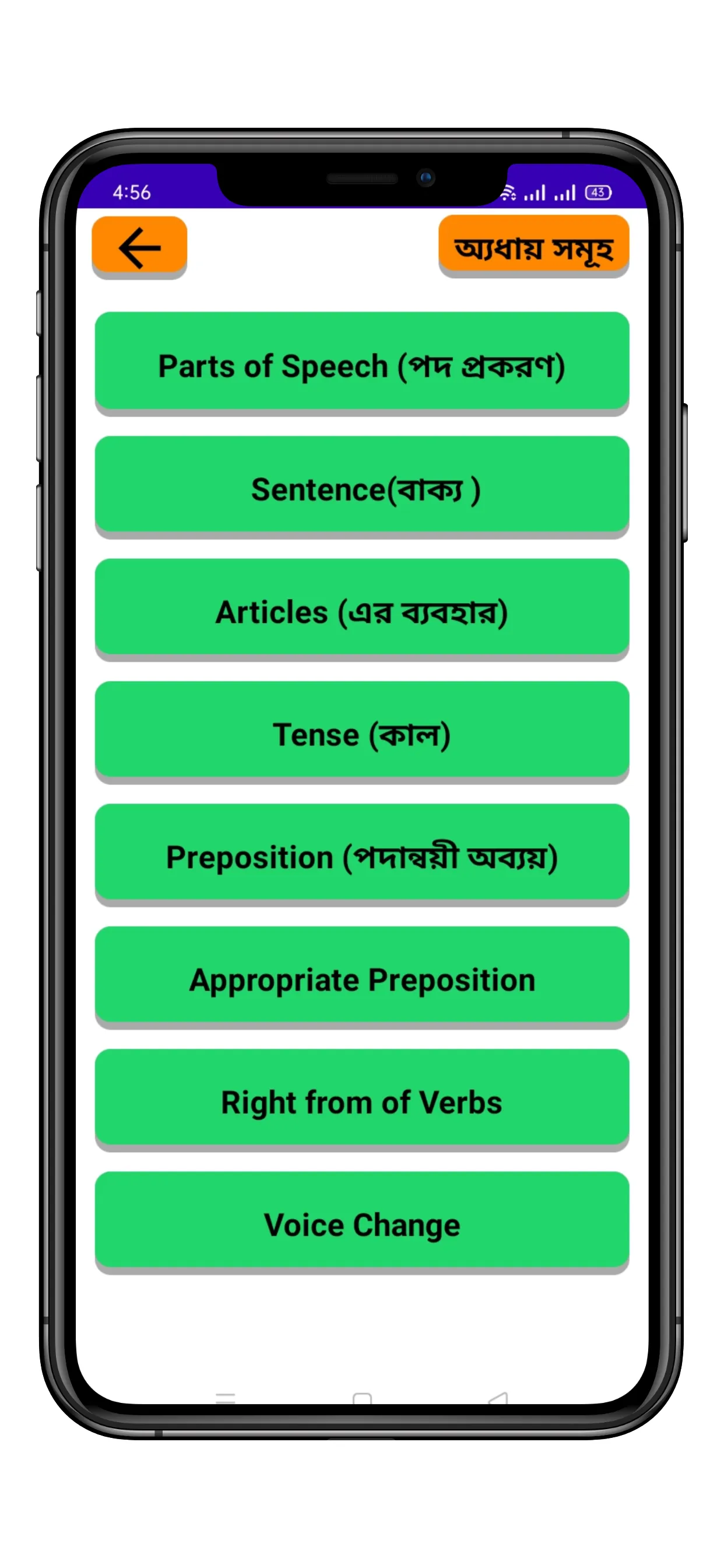 English Grammar সম্পূর্ণ বাংলা | Indus Appstore | Screenshot