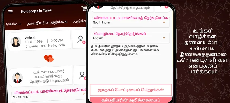 Horoscope in Tamil : Jathagam | Indus Appstore | Screenshot