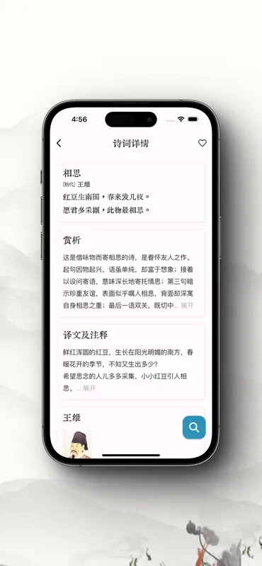 几枝 ： 每日诗词｜道德经｜孙子兵法｜论语｜易经经典 | Indus Appstore | Screenshot