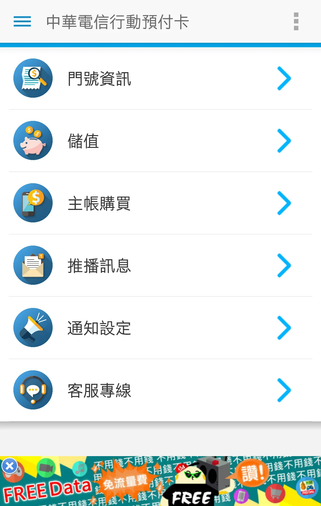 "Chunghwa Telecom Prepaid(Idea | Indus Appstore | Screenshot