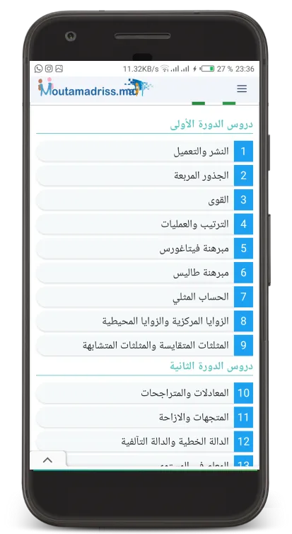 تطبيق متمدرس Moutamadris | Indus Appstore | Screenshot