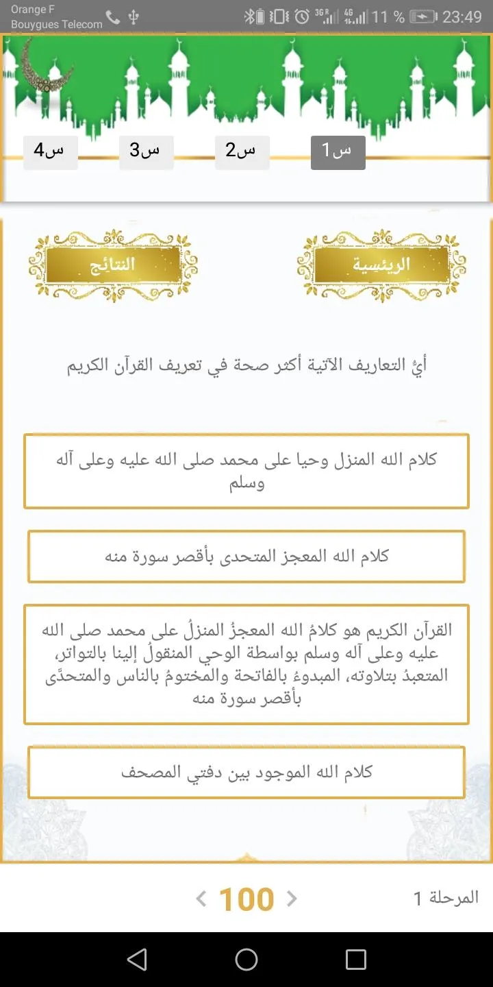 ألف سؤال ومائة معلومة في تفسير | Indus Appstore | Screenshot