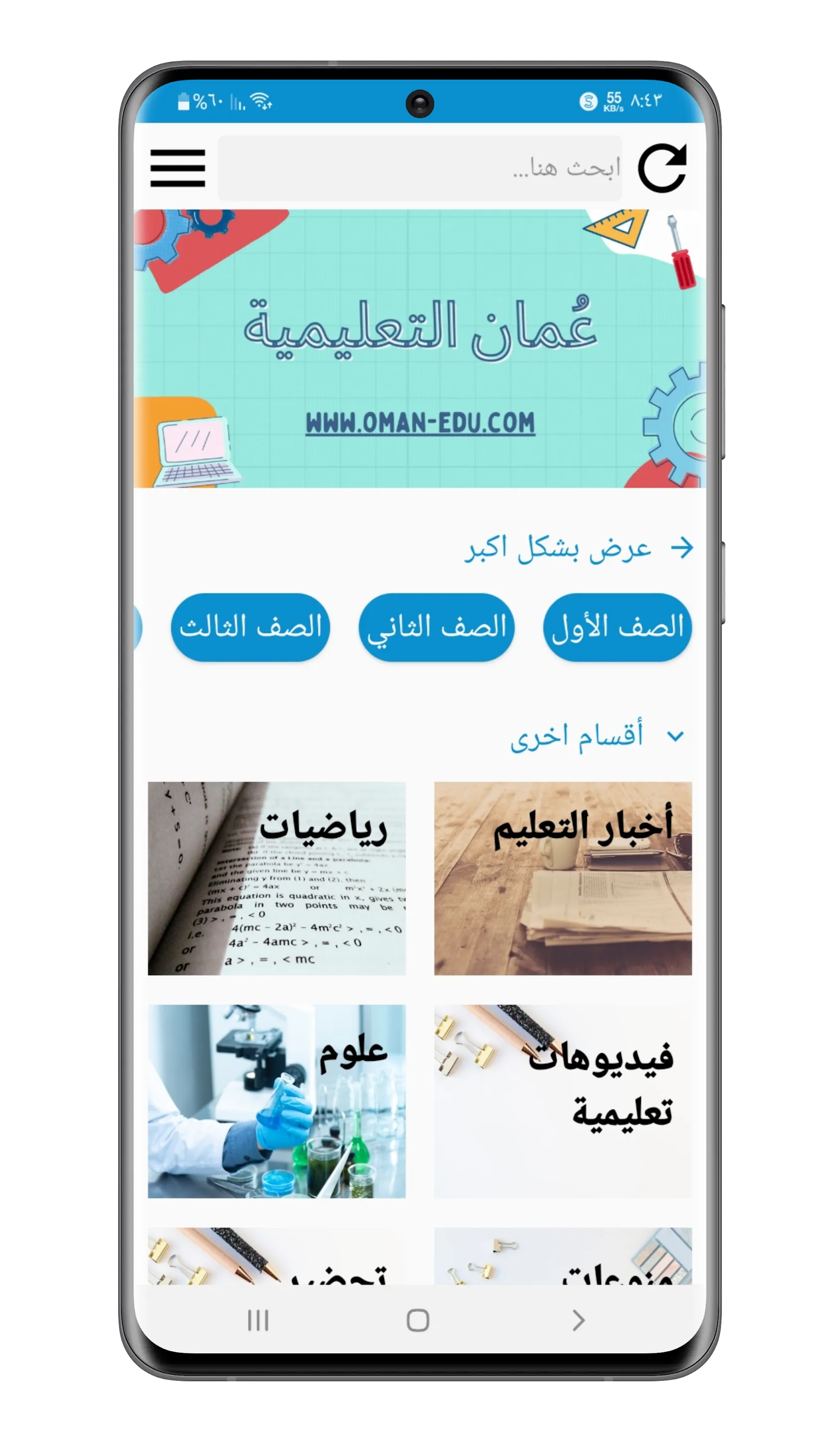 oman edu | Indus Appstore | Screenshot