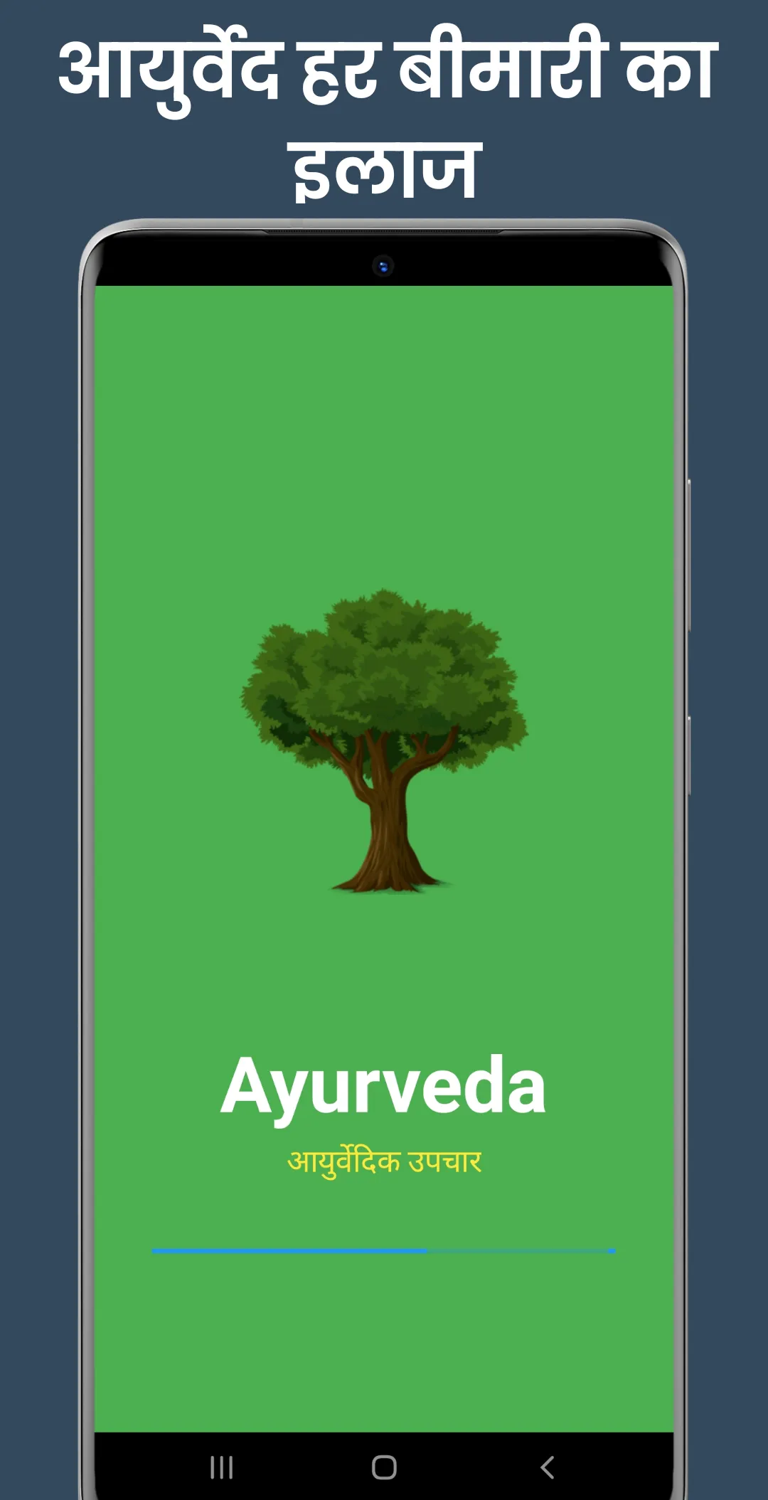 Ayurveda App-Ayurvedic Upchar | Indus Appstore | Screenshot