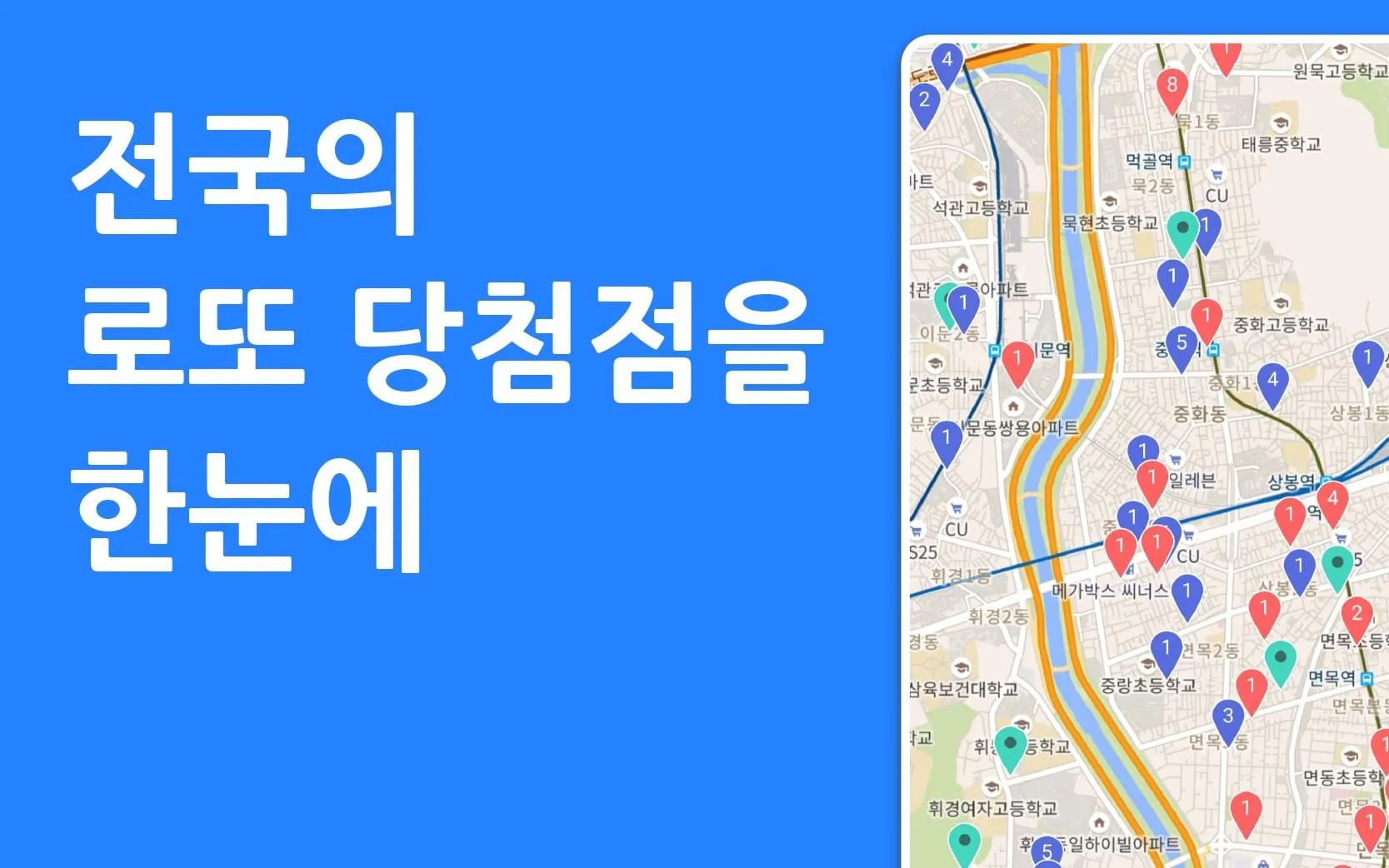 로또 당첨 확인 | Indus Appstore | Screenshot