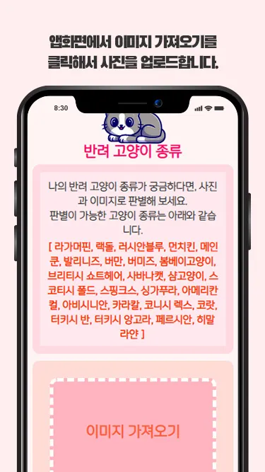 고양이 종류 | Indus Appstore | Screenshot