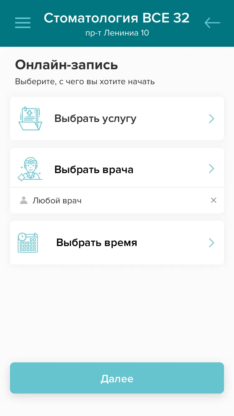 Стоматология ВСЕ 32 | Indus Appstore | Screenshot