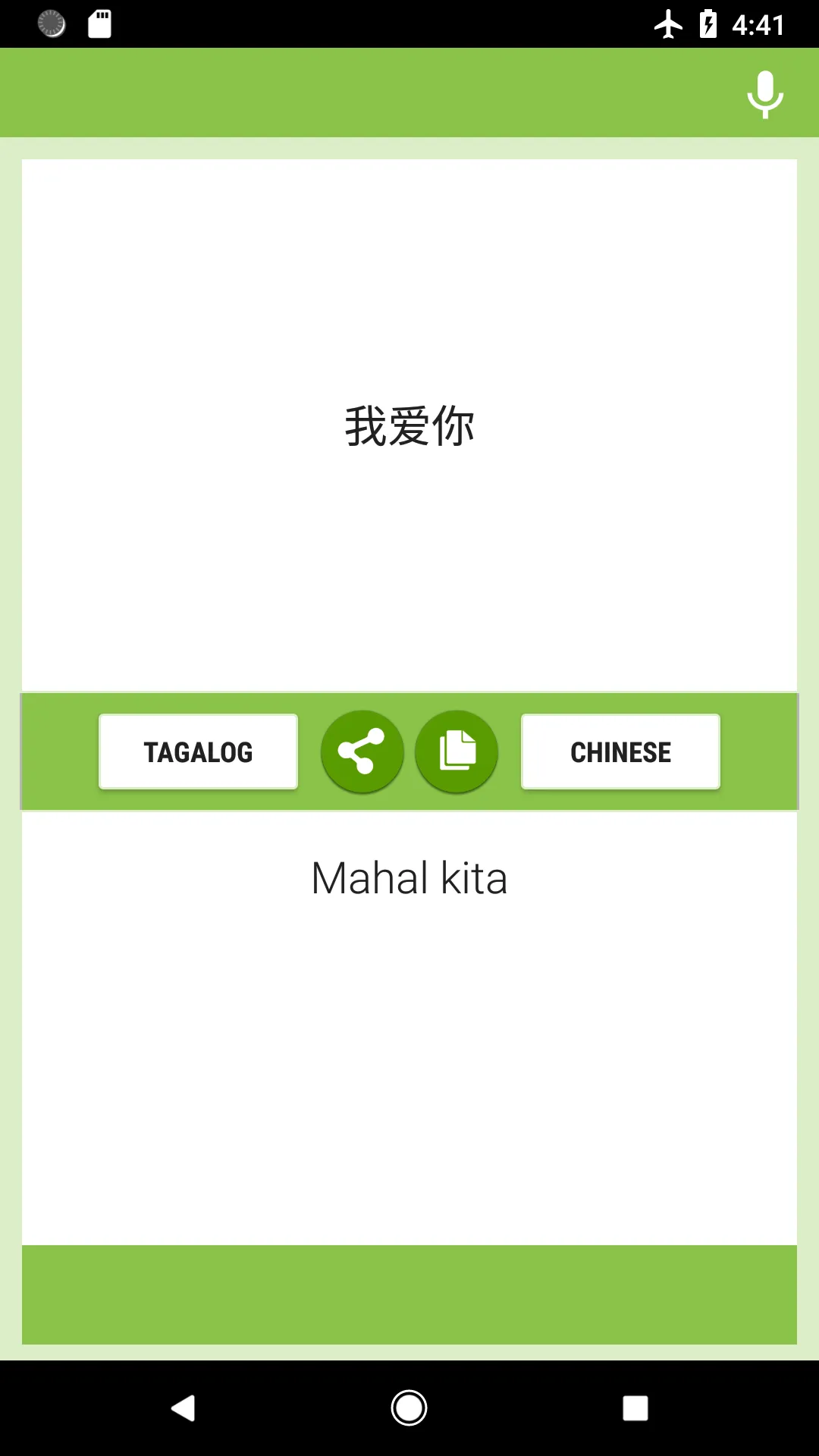 Tagalog-Chinese Translator | Indus Appstore | Screenshot