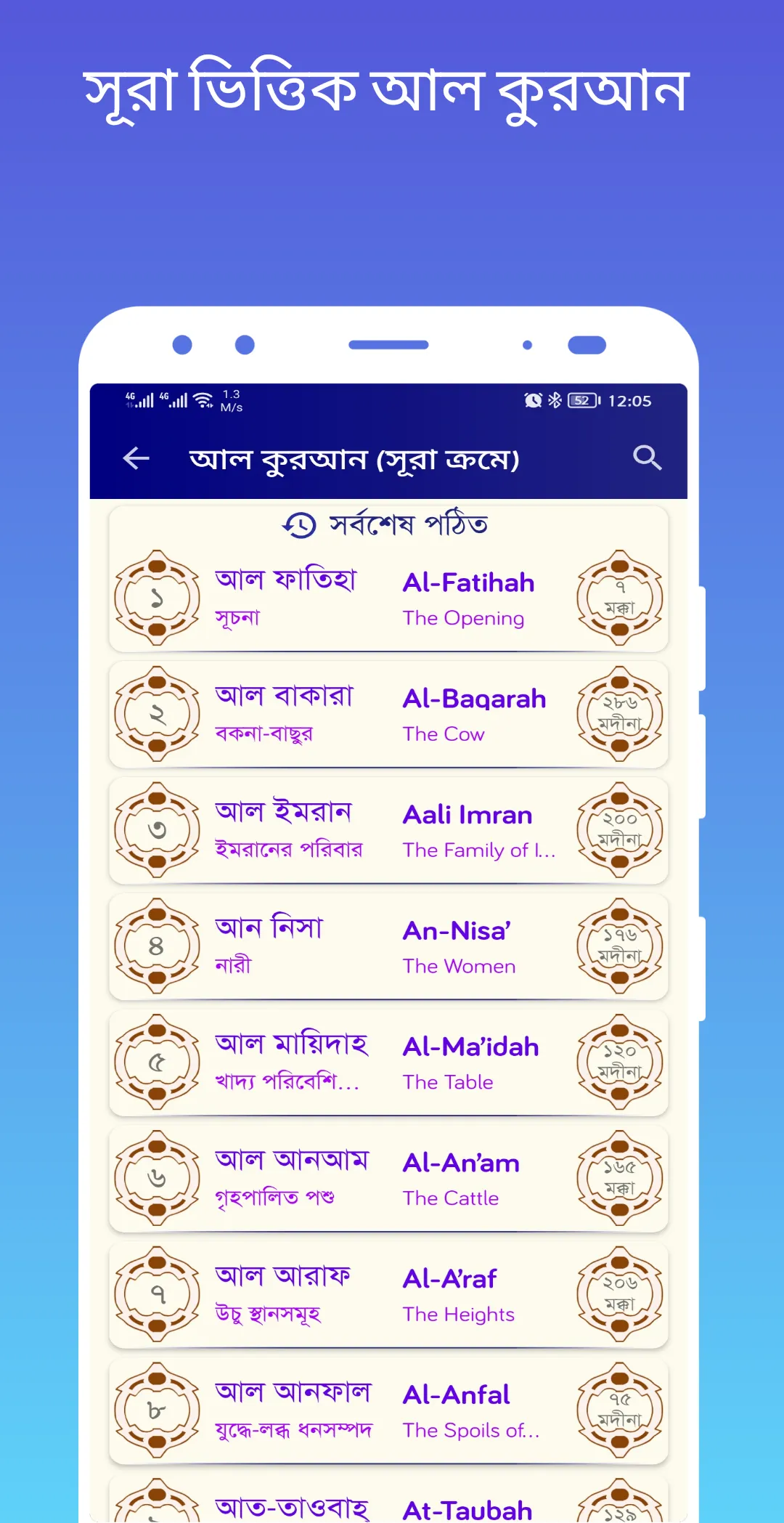 Al Quran - বাংলা কুরআন (অডিও) | Indus Appstore | Screenshot