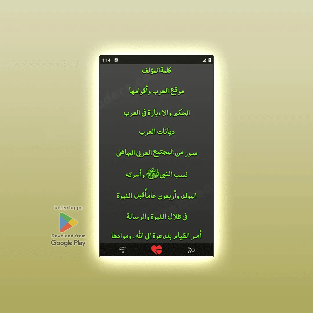 Ar-Raheeq-ul-Makhtum (Arabic) | Indus Appstore | Screenshot