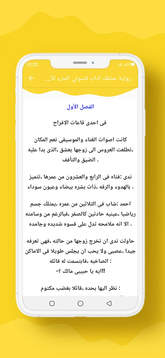 رواية عشقك اذاب قسوتي الجزء 1 | Indus Appstore | Screenshot