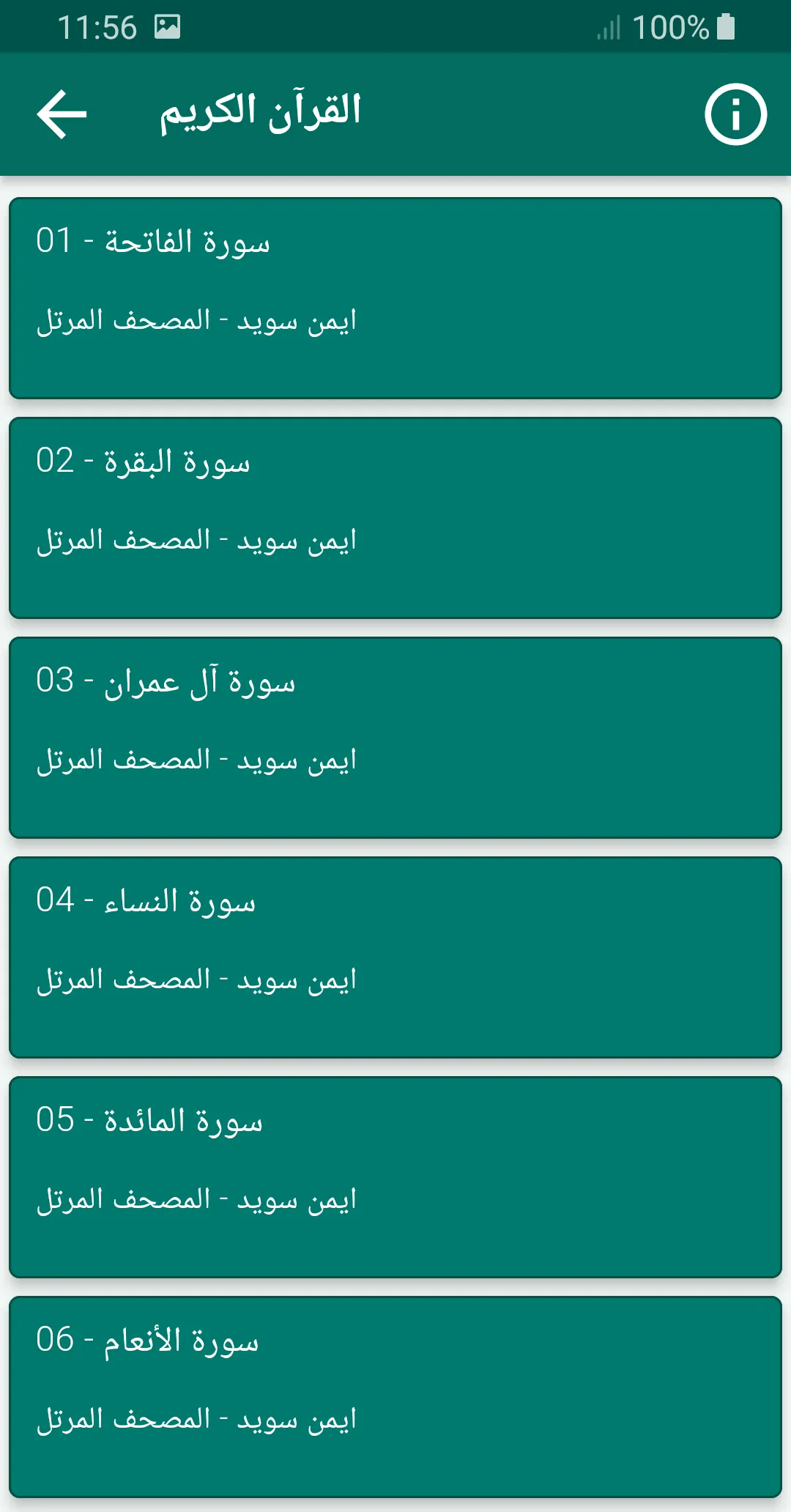 ايمن سويد القران الكريم كاملا | Indus Appstore | Screenshot