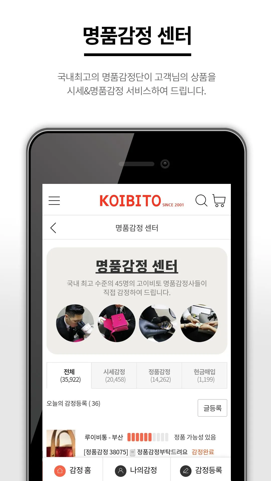 고이비토 - 명품감정 중고명품 현금매입 | Indus Appstore | Screenshot