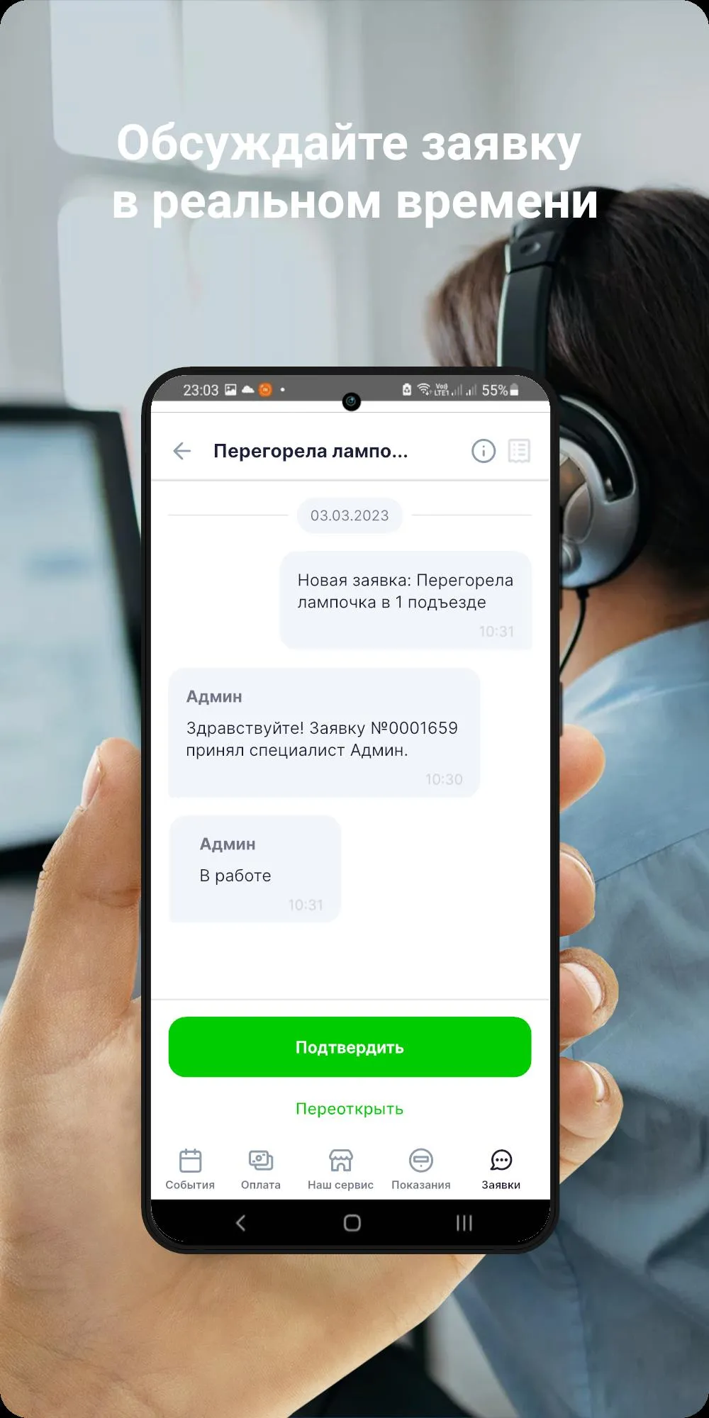 ЖКУ Заринск | Indus Appstore | Screenshot