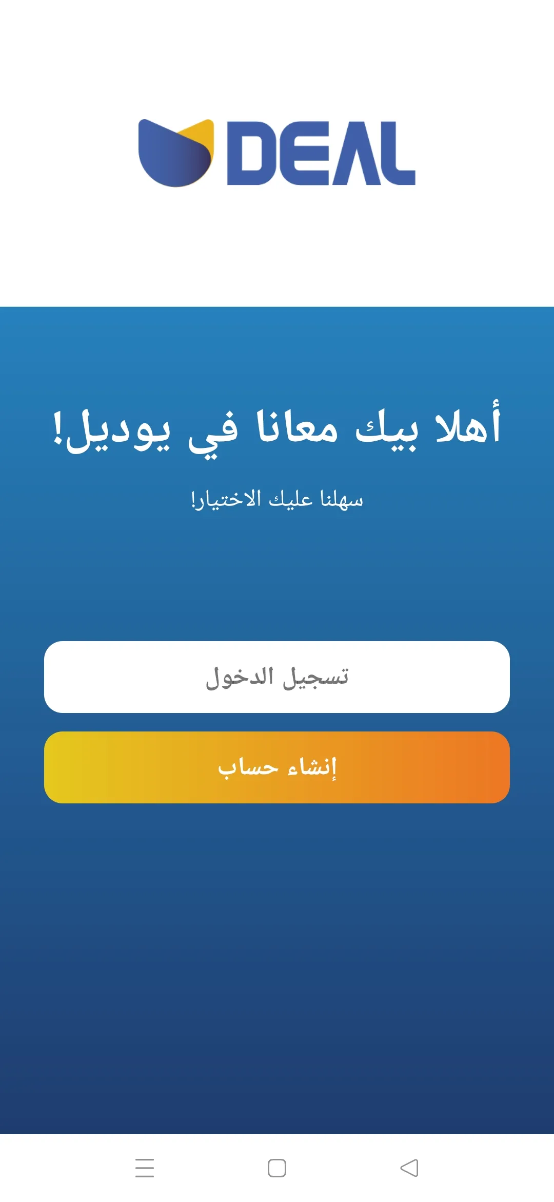 UDEAL يوديل | Indus Appstore | Screenshot