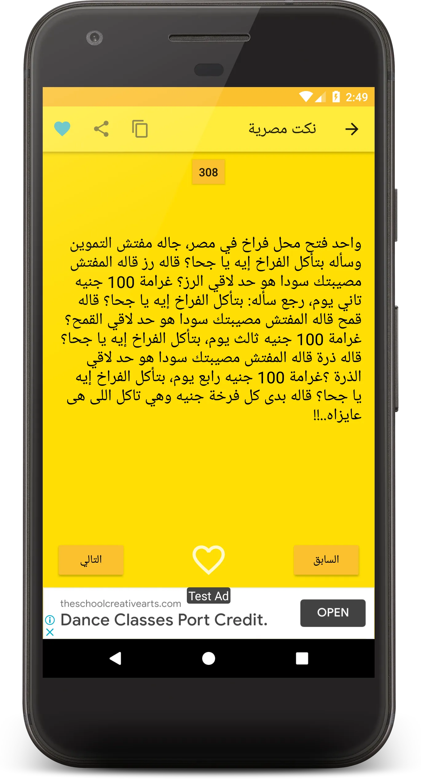 نكت مضحكة | Indus Appstore | Screenshot