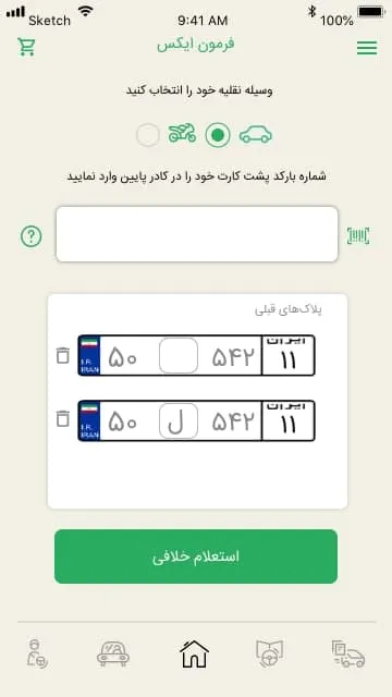 فرمون | استعلام خلافی خودرو | Indus Appstore | Screenshot