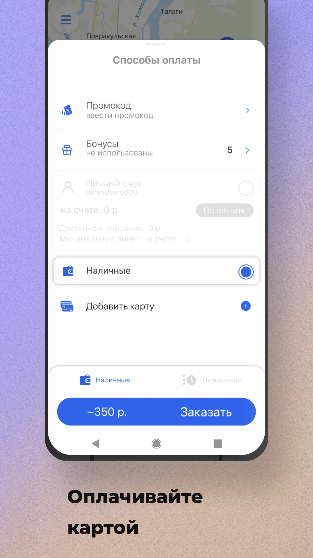 Служба заказа "РУССКОЕ ТАКСИ" | Indus Appstore | Screenshot