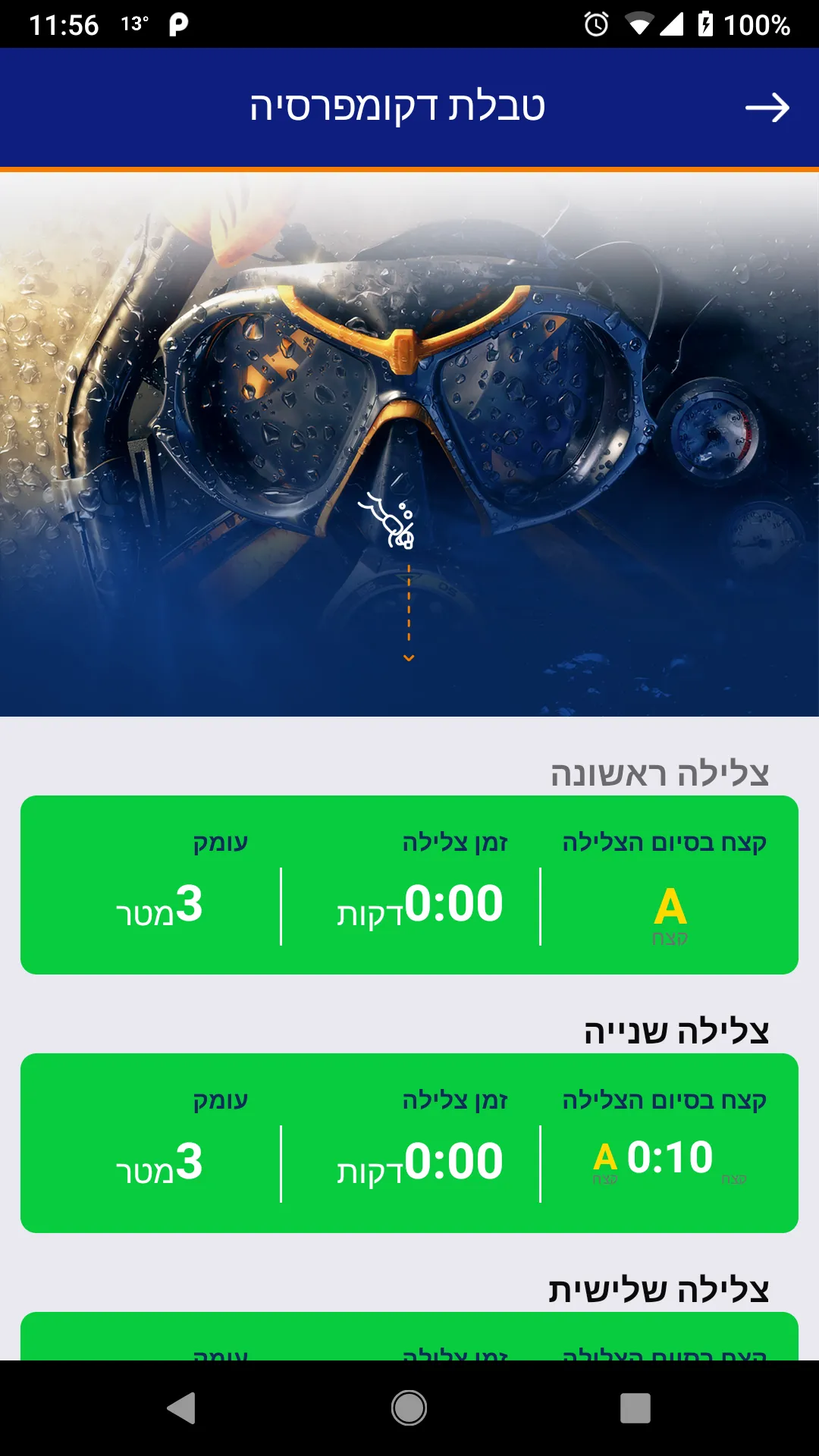 מצולות | Indus Appstore | Screenshot