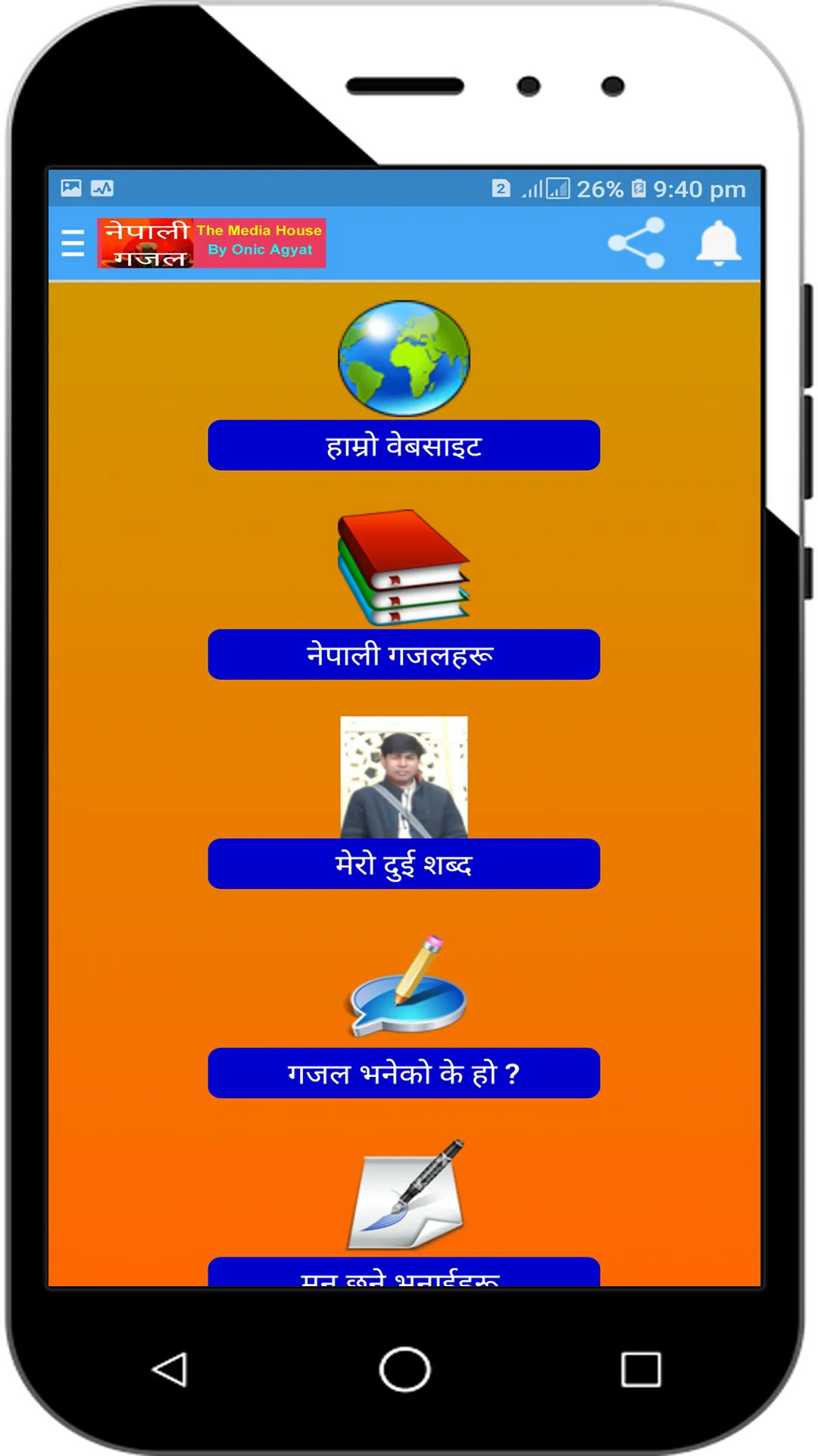 Nepali Gajal - Nepali Sahitya | Indus Appstore | Screenshot