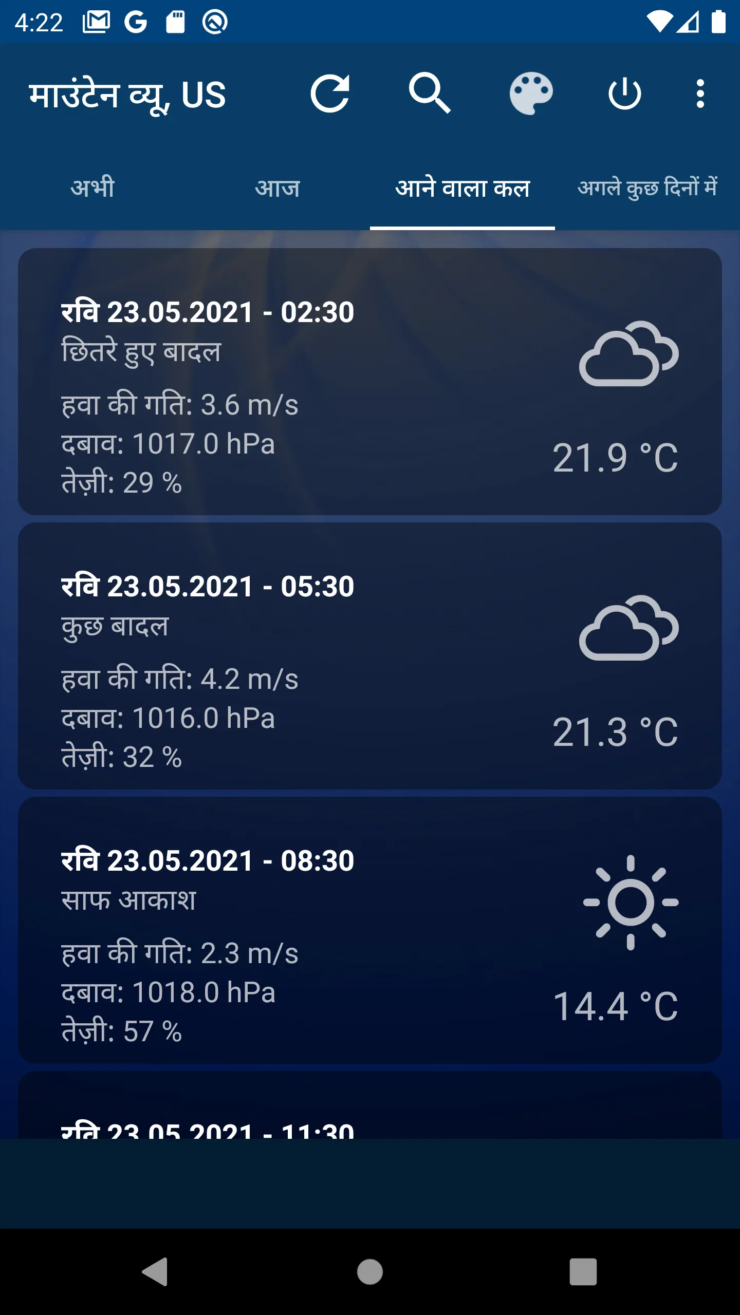 Hindi Weather App | Indus Appstore | Screenshot