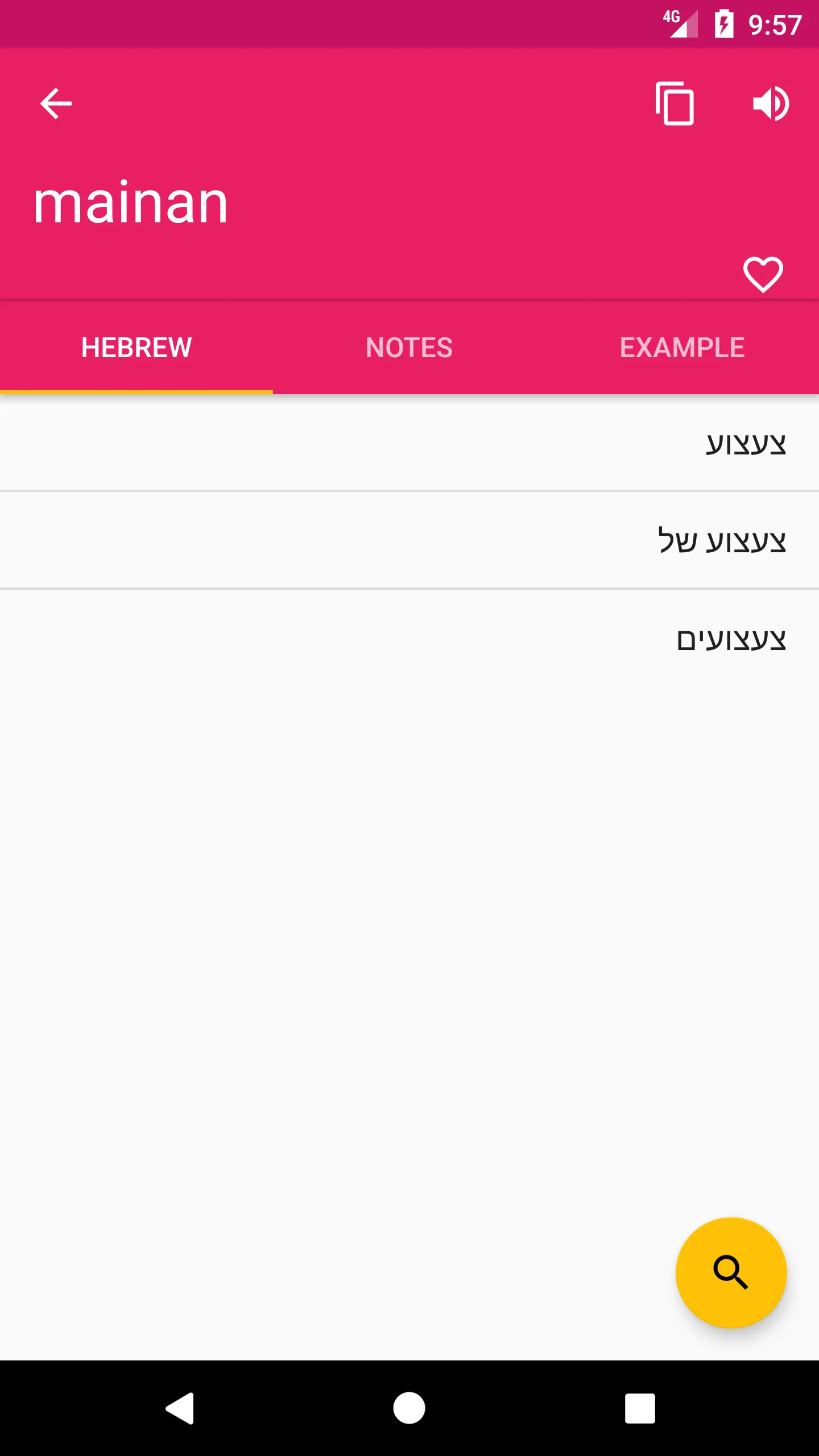 Indonesian Hebrew Dictionary | Indus Appstore | Screenshot