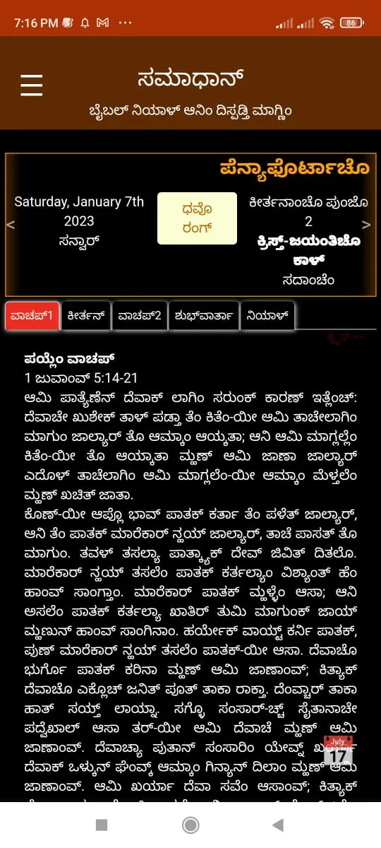 ಸಮಾಧಾನ್ Konkani Daily Bible | Indus Appstore | Screenshot