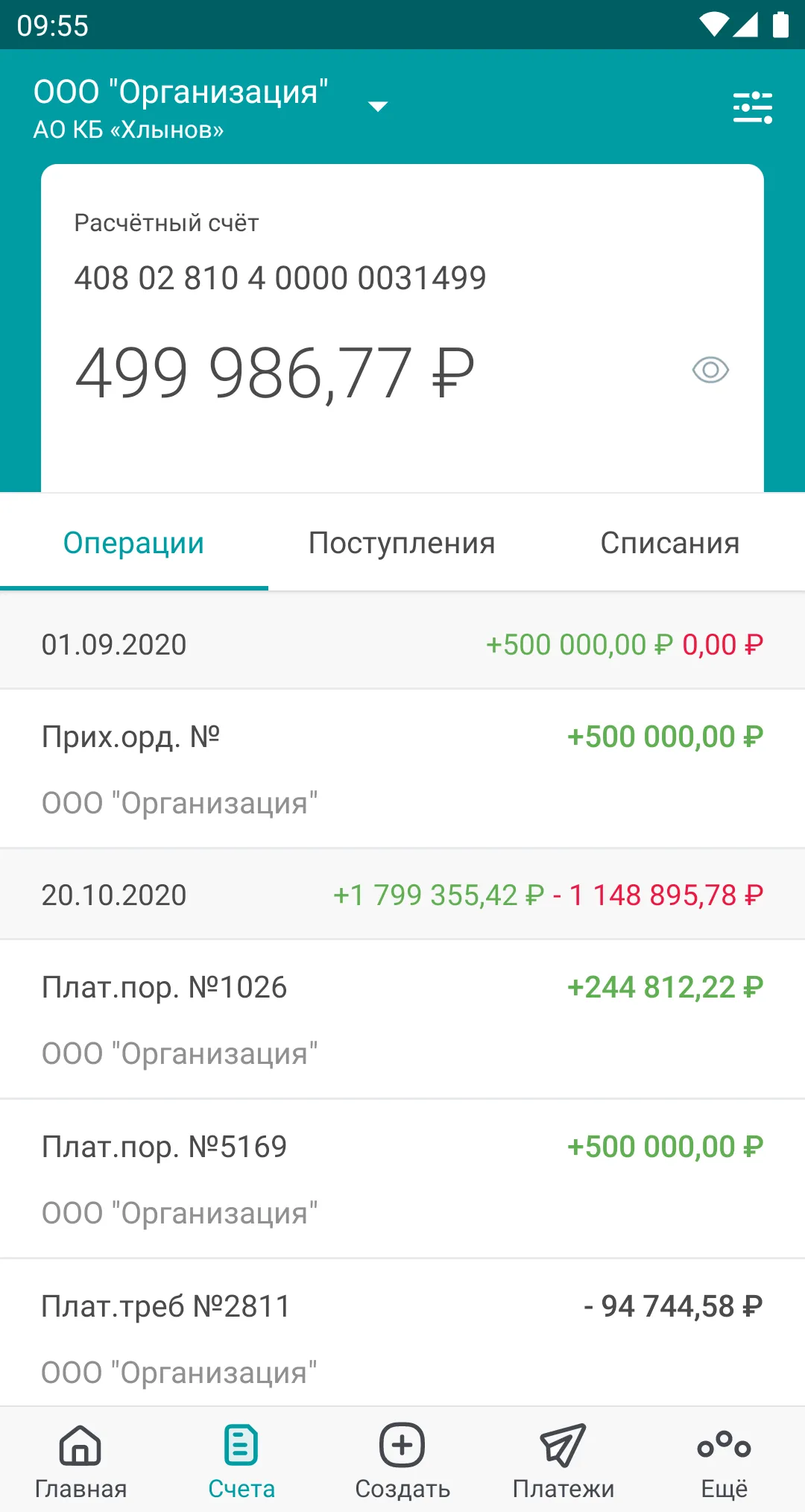 Хлынов для бизнеса | Indus Appstore | Screenshot